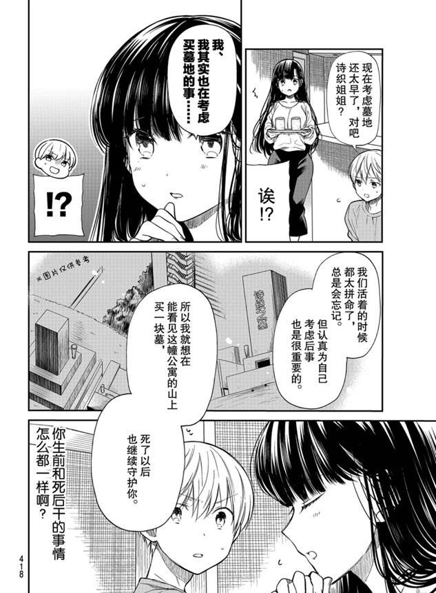 《想包养男子高中生的大姐姐的故事》第185话 第2页
