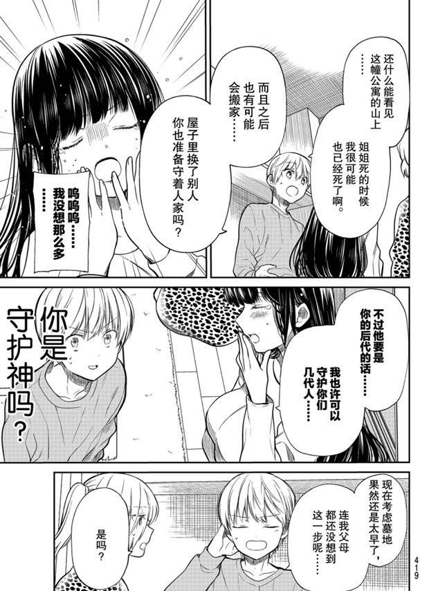 《想包养男子高中生的大姐姐的故事》第185话 第3页