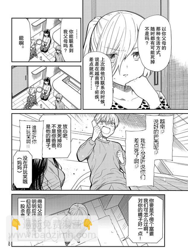 《想包养男子高中生的大姐姐的故事》第185话 第4页