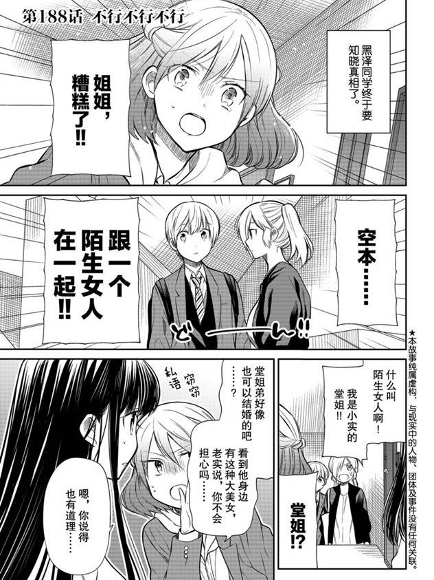 《想包养男子高中生的大姐姐的故事》第188话 第1页