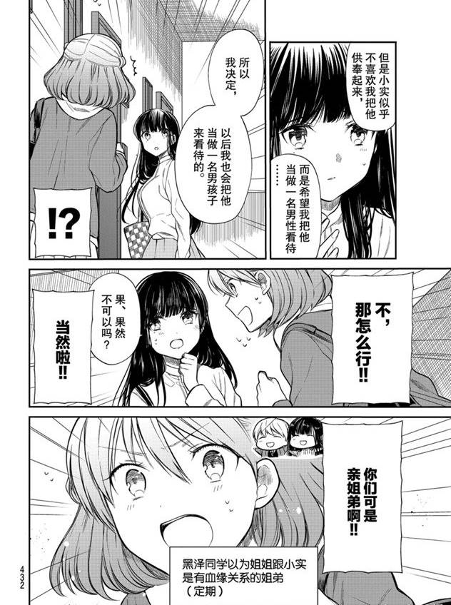 《想包养男子高中生的大姐姐的故事》第188话 第2页
