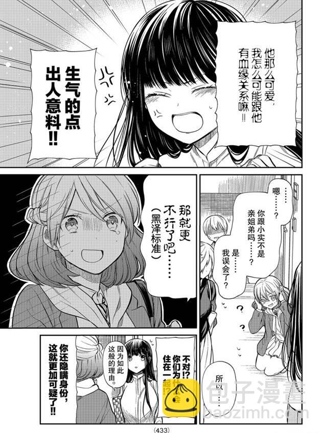 《想包养男子高中生的大姐姐的故事》第188话 第3页