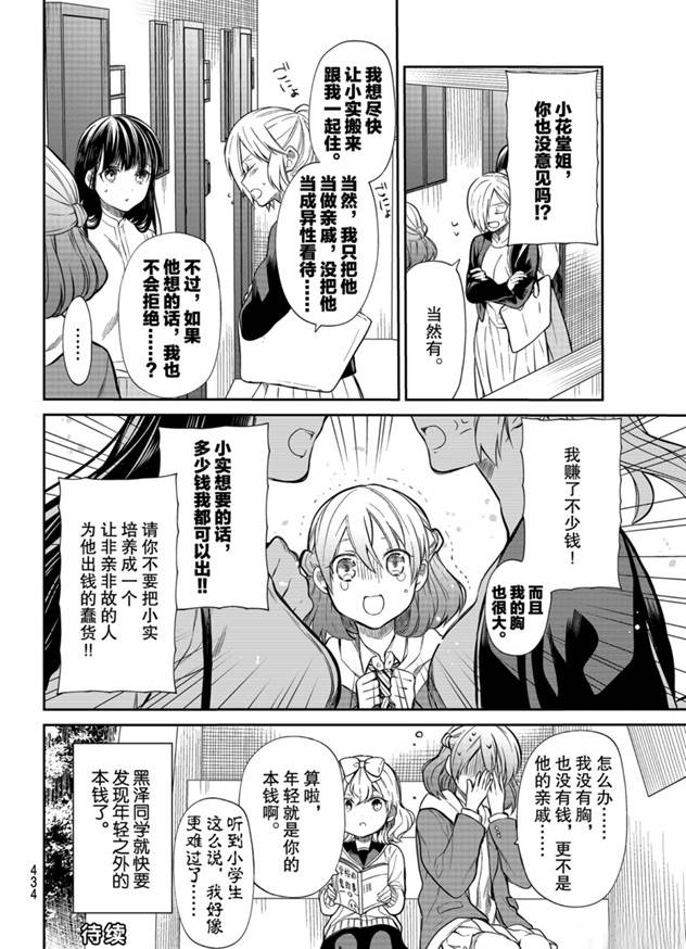 《想包养男子高中生的大姐姐的故事》第188话 第4页