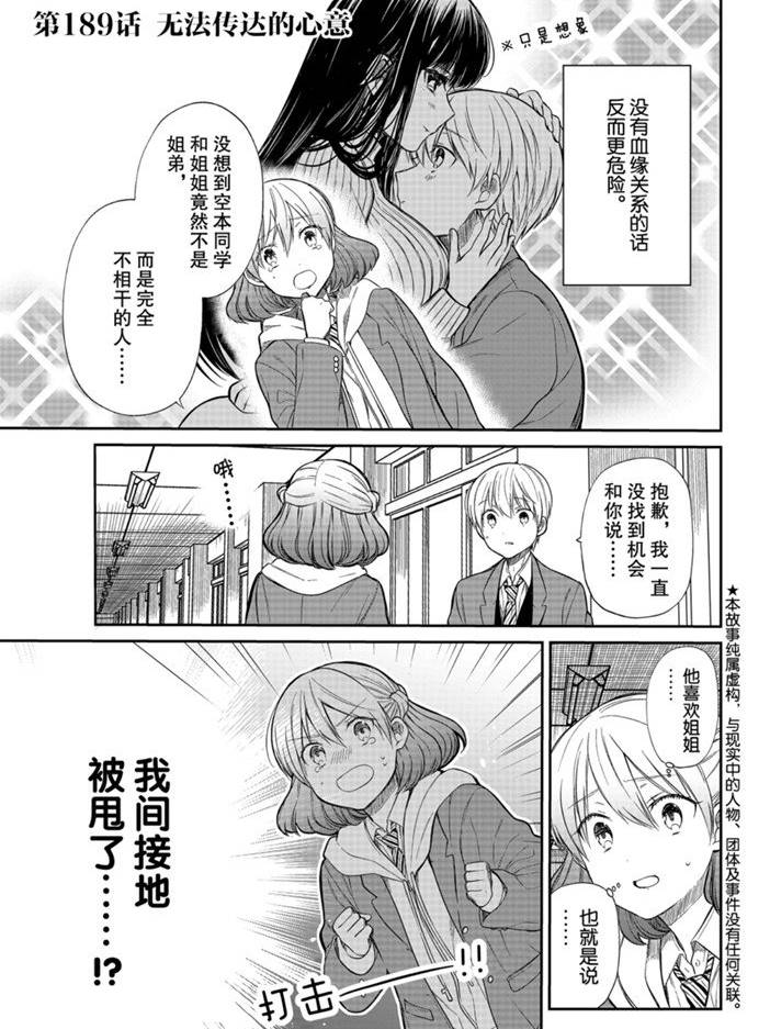 《想包养男子高中生的大姐姐的故事》第189话 第1页