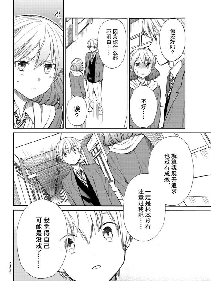 《想包养男子高中生的大姐姐的故事》第189话 第2页