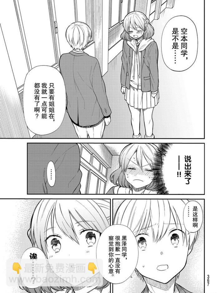 《想包养男子高中生的大姐姐的故事》第189话 第3页