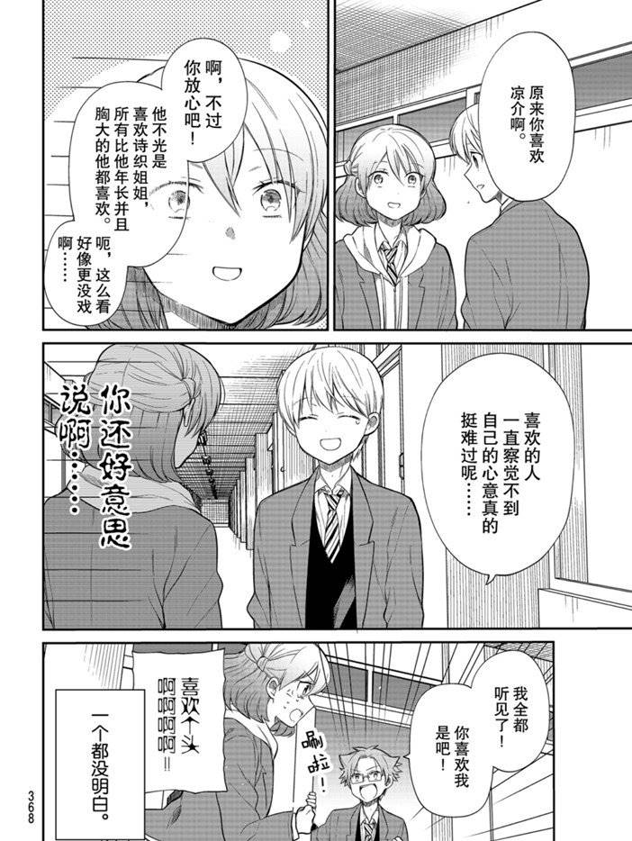 《想包养男子高中生的大姐姐的故事》第189话 第4页