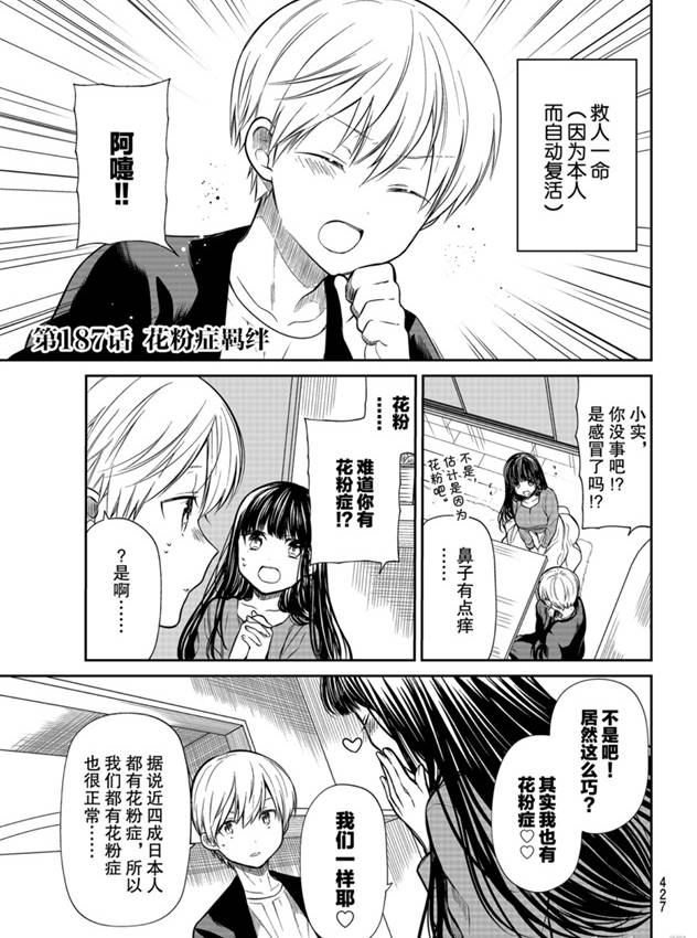 《想包养男子高中生的大姐姐的故事》第187话 第1页