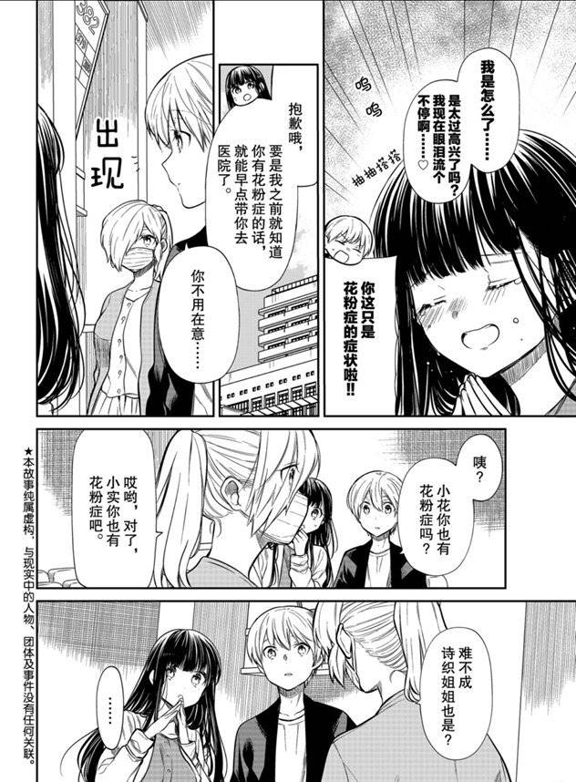 《想包养男子高中生的大姐姐的故事》第187话 第2页