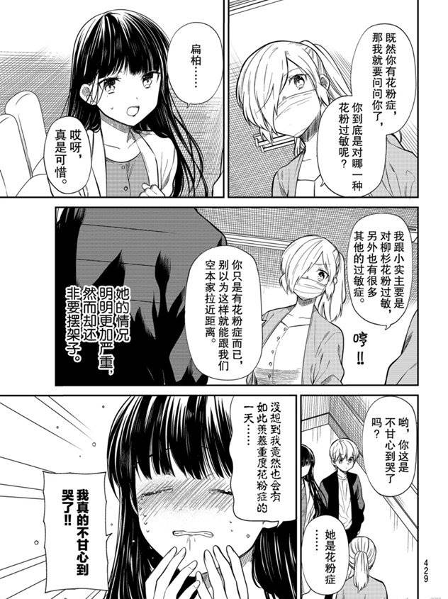 《想包养男子高中生的大姐姐的故事》第187话 第3页