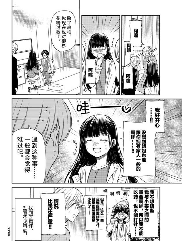 《想包养男子高中生的大姐姐的故事》第187话 第4页