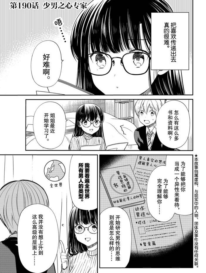 《想包养男子高中生的大姐姐的故事》第190话 第1页