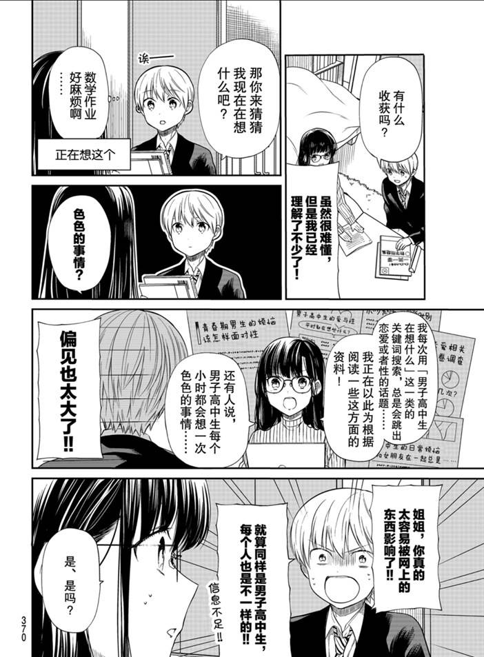 《想包养男子高中生的大姐姐的故事》第190话 第2页