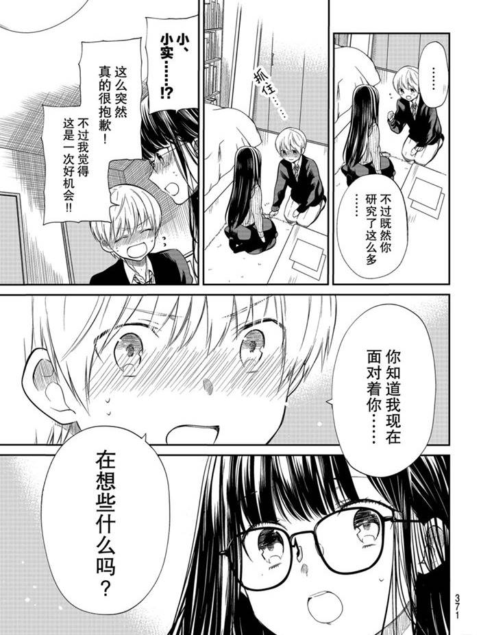 《想包养男子高中生的大姐姐的故事》第190话 第3页
