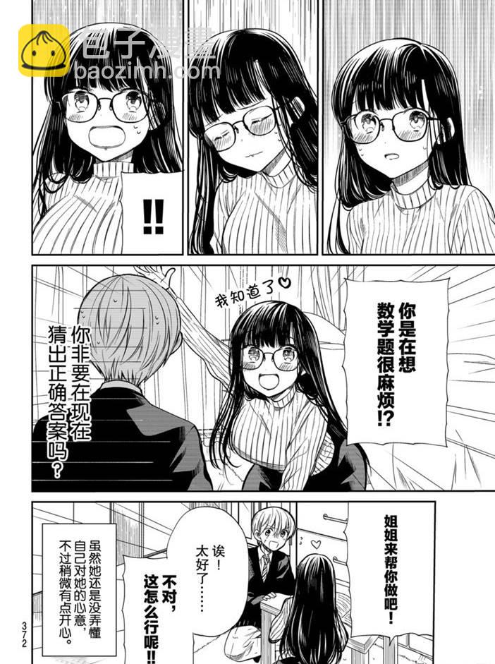 《想包养男子高中生的大姐姐的故事》第190话 第4页