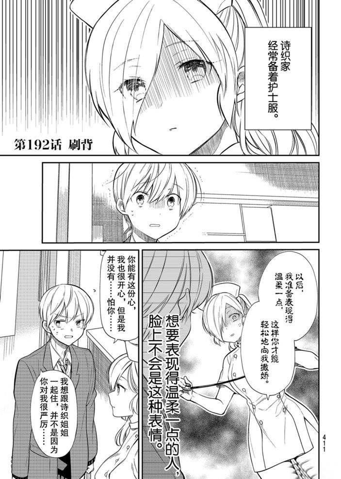 《想包养男子高中生的大姐姐的故事》第192话 第1页