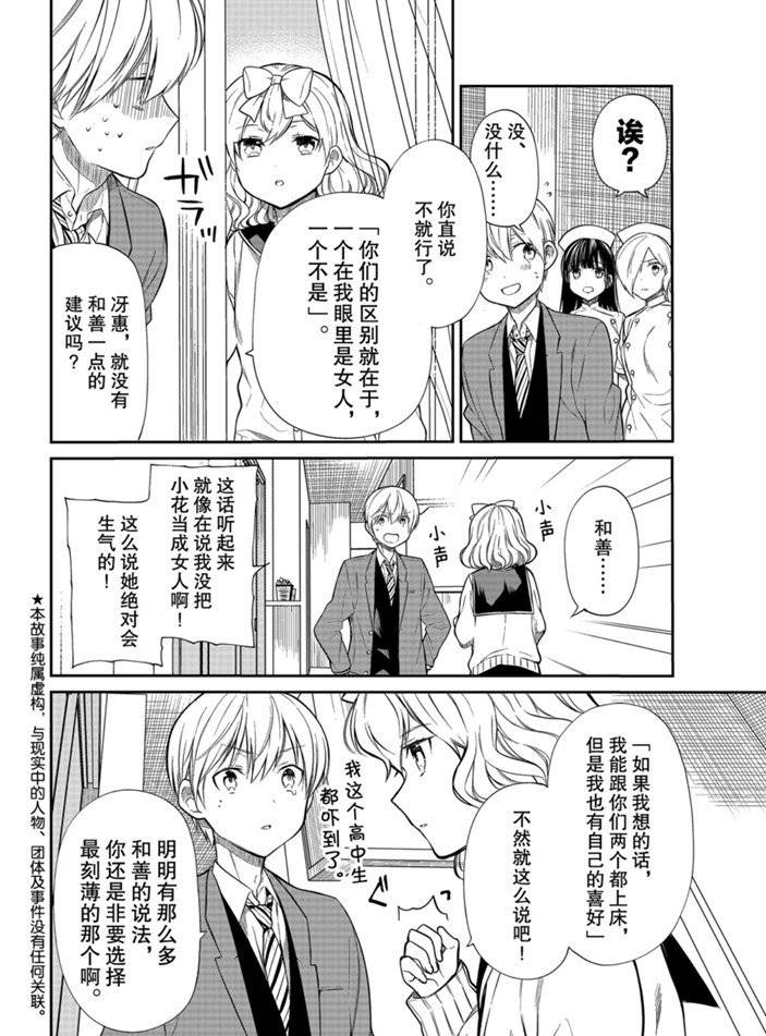 《想包养男子高中生的大姐姐的故事》第192话 第2页