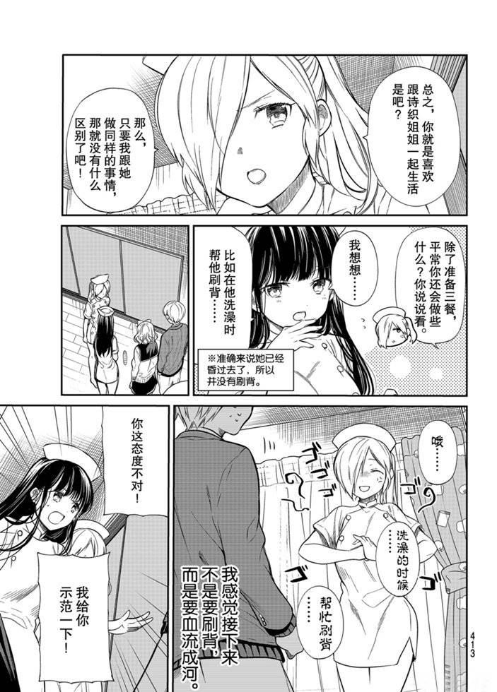 《想包养男子高中生的大姐姐的故事》第192话 第3页