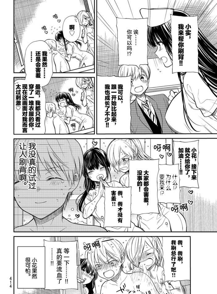 《想包养男子高中生的大姐姐的故事》第192话 第4页