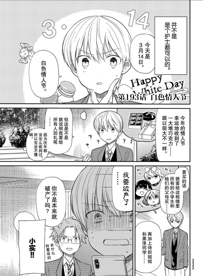 《想包养男子高中生的大姐姐的故事》第193话 第1页