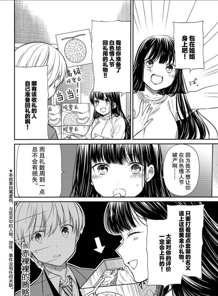 《想包养男子高中生的大姐姐的故事》第193话 第2页
