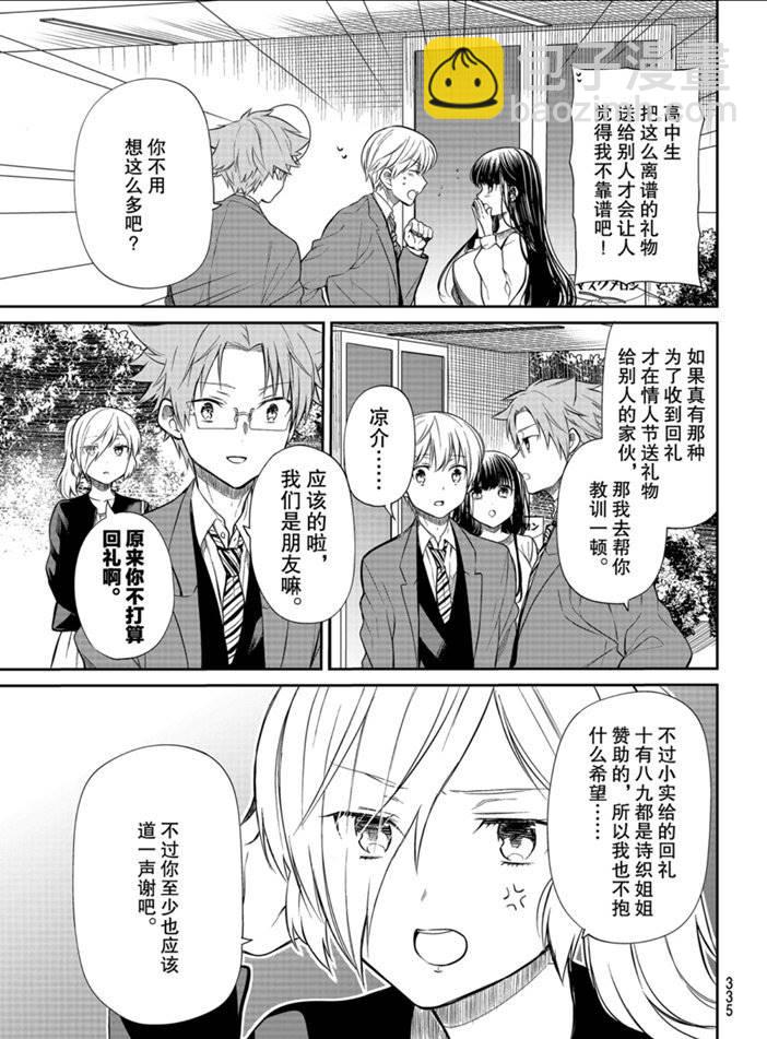 《想包养男子高中生的大姐姐的故事》第193话 第3页