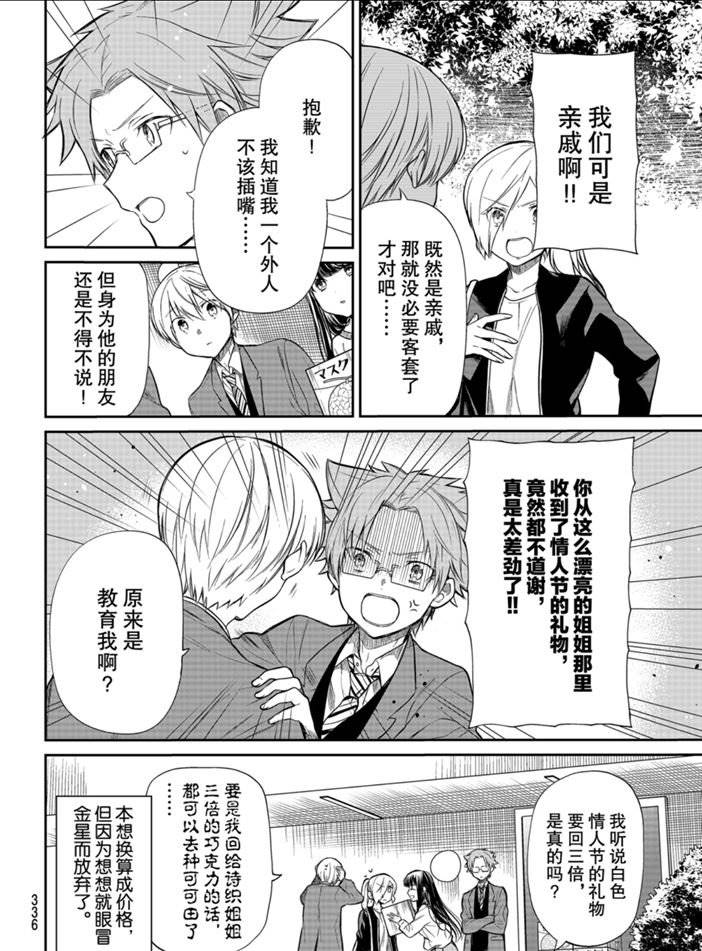 《想包养男子高中生的大姐姐的故事》第193话 第4页