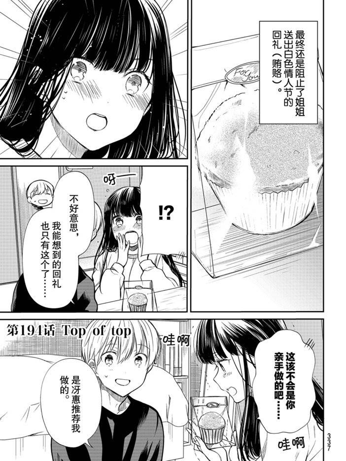 《想包养男子高中生的大姐姐的故事》第194话 第1页