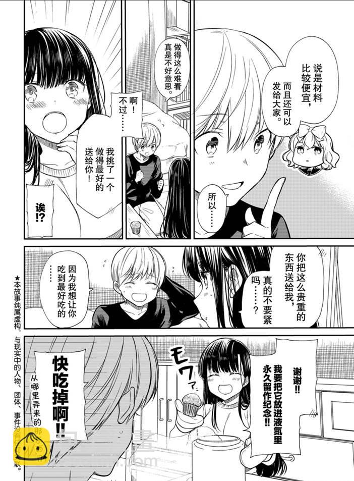 《想包养男子高中生的大姐姐的故事》第194话 第2页