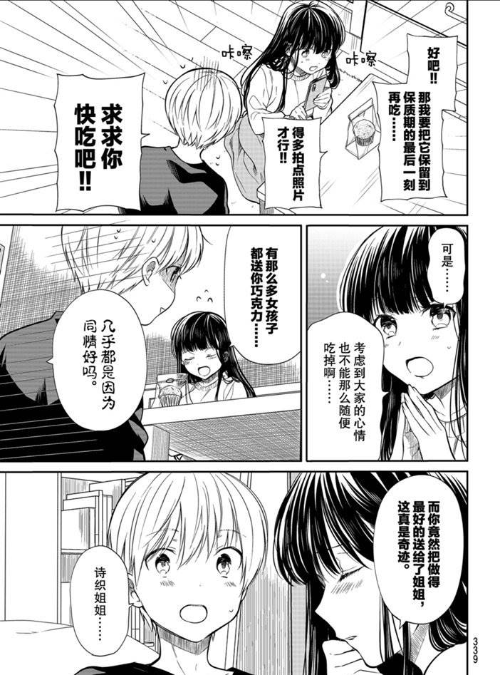 《想包养男子高中生的大姐姐的故事》第194话 第3页