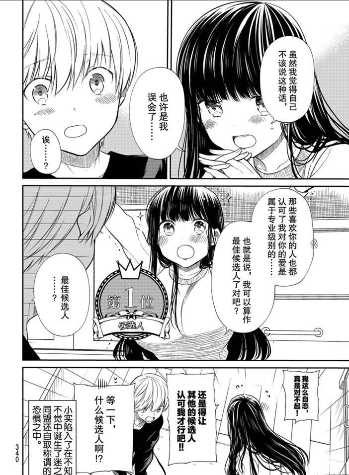 《想包养男子高中生的大姐姐的故事》第194话 第4页