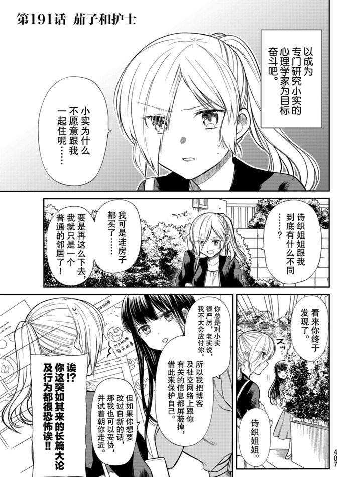 《想包养男子高中生的大姐姐的故事》第191话 第1页