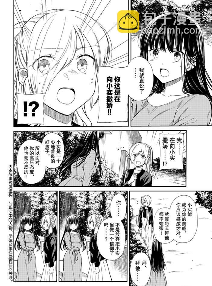 《想包养男子高中生的大姐姐的故事》第191话 第2页