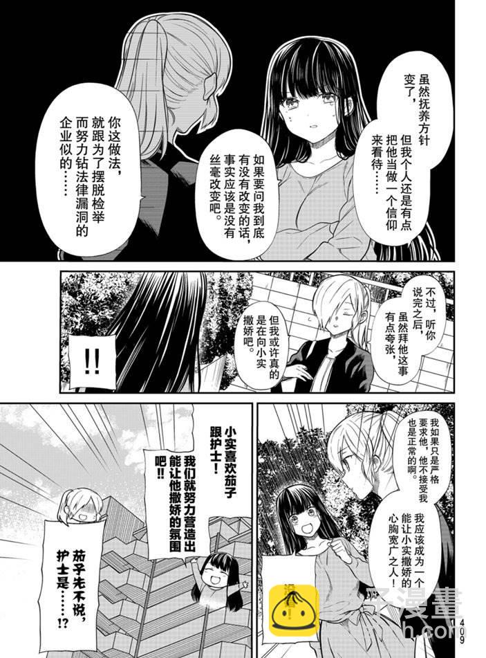 《想包养男子高中生的大姐姐的故事》第191话 第3页
