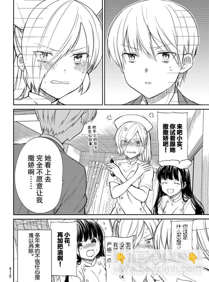 《想包养男子高中生的大姐姐的故事》第191话 第4页