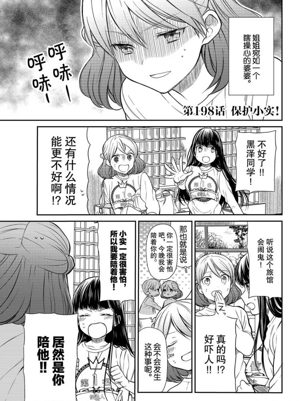 《想包养男子高中生的大姐姐的故事》第198话 第1页