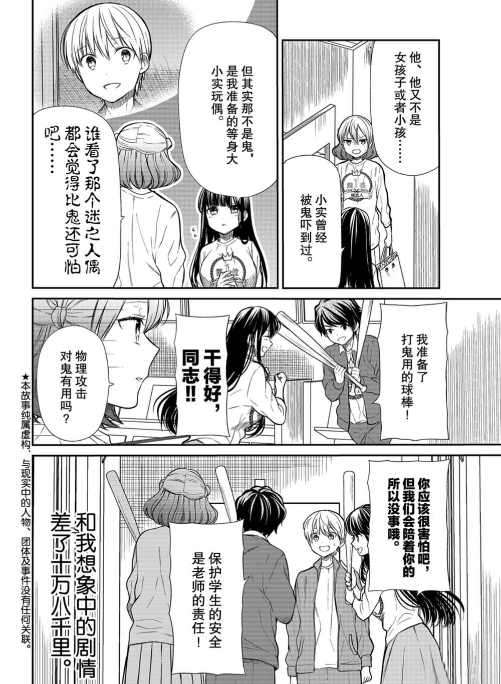 《想包养男子高中生的大姐姐的故事》第198话 第2页