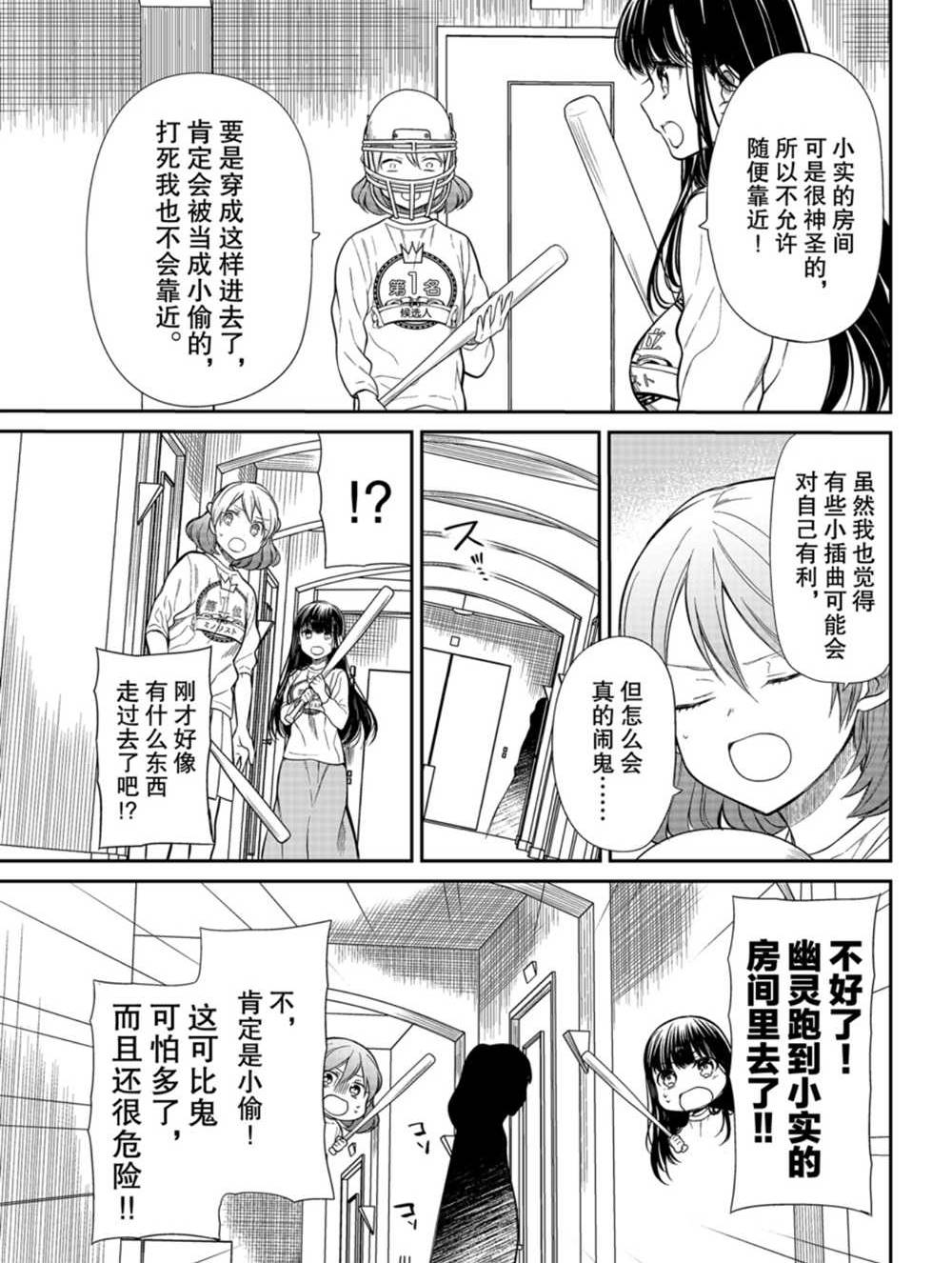 《想包养男子高中生的大姐姐的故事》第198话 第3页