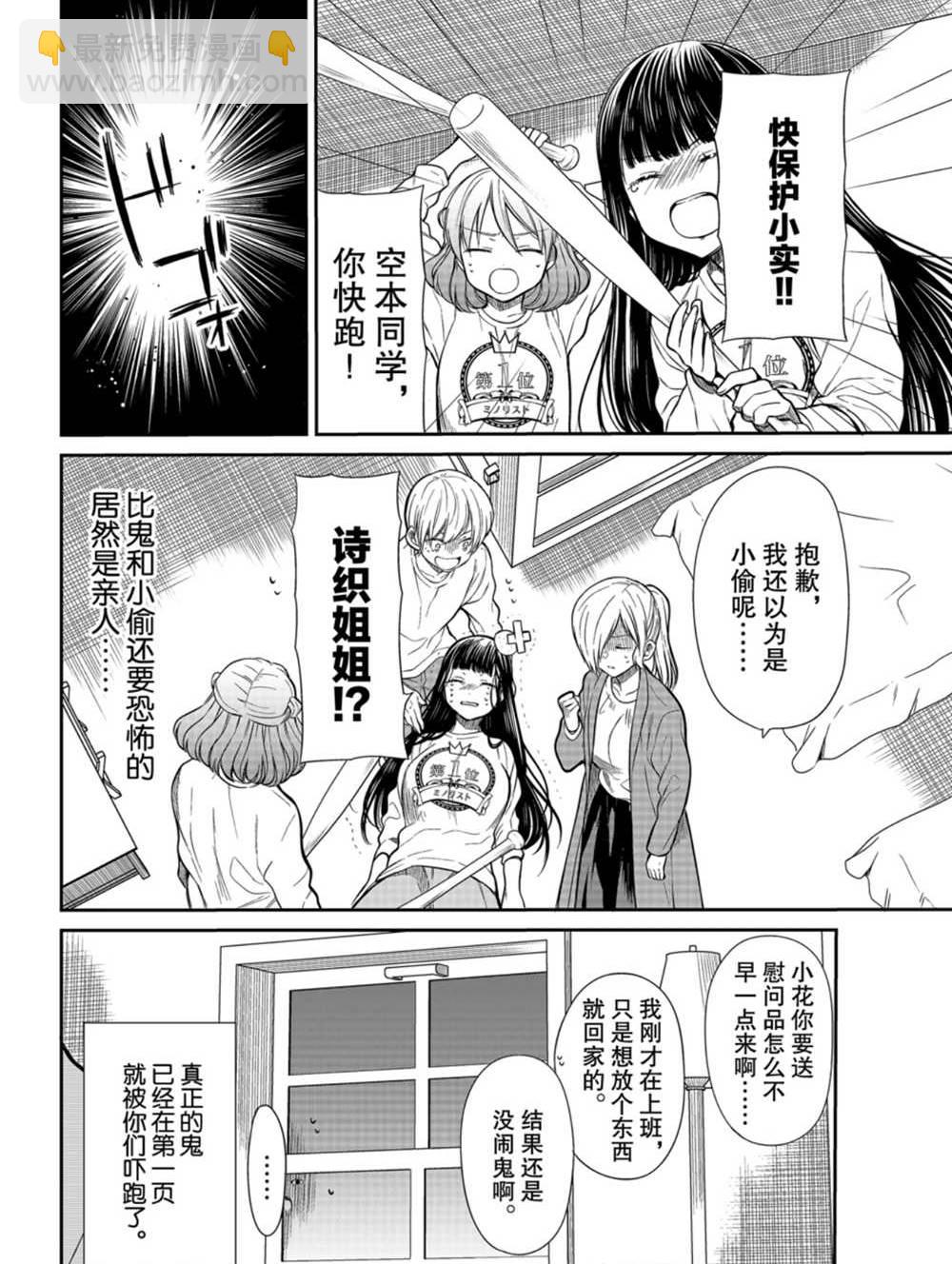 《想包养男子高中生的大姐姐的故事》第198话 第4页