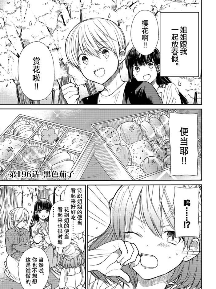 《想包养男子高中生的大姐姐的故事》第196话 第1页