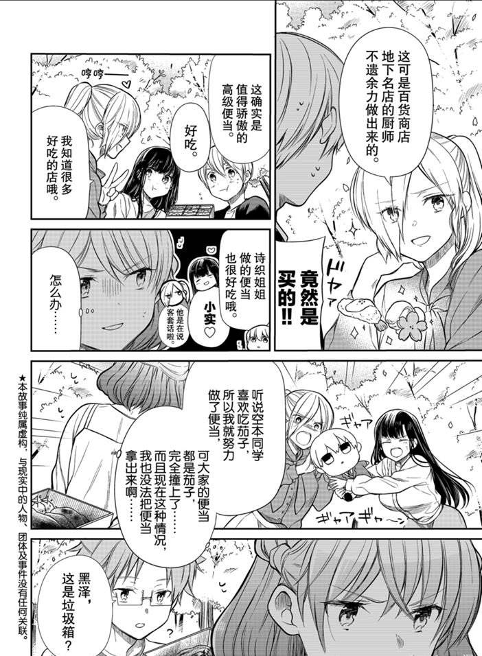 《想包养男子高中生的大姐姐的故事》第196话 第2页
