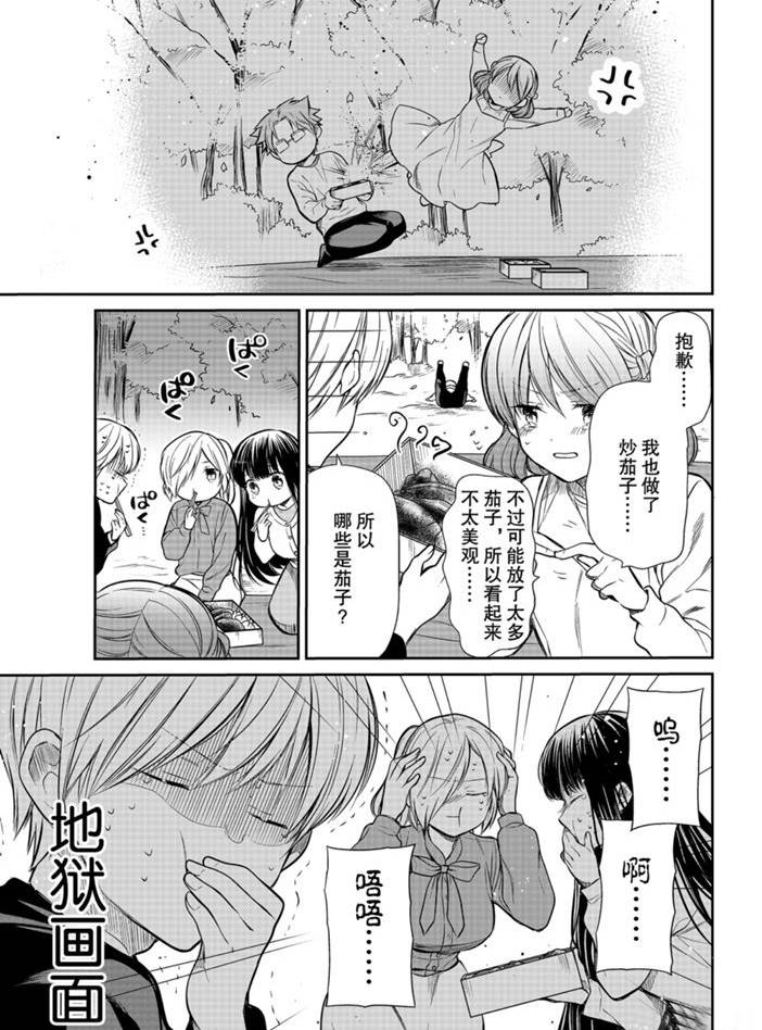 《想包养男子高中生的大姐姐的故事》第196话 第3页
