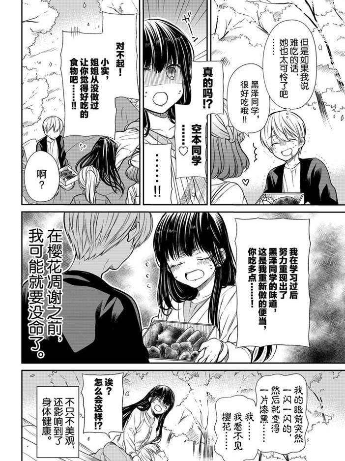 《想包养男子高中生的大姐姐的故事》第196话 第4页