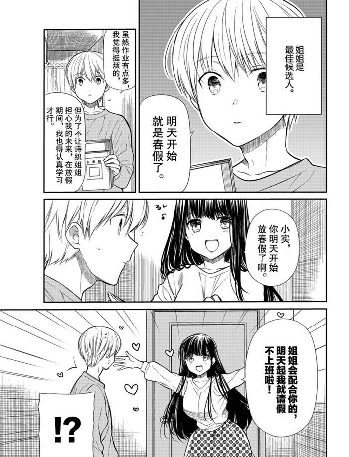 《想包养男子高中生的大姐姐的故事》第195话 第1页