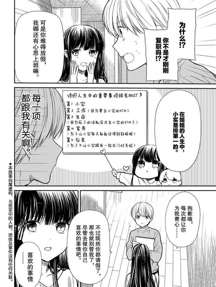 《想包养男子高中生的大姐姐的故事》第195话 第2页