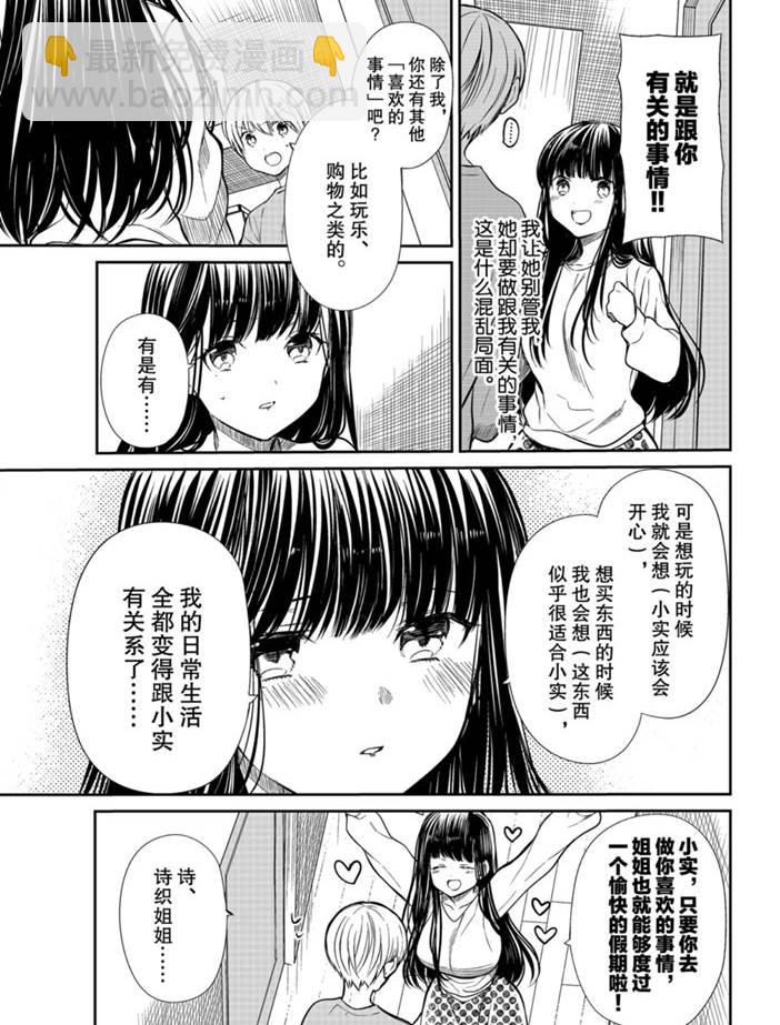 《想包养男子高中生的大姐姐的故事》第195话 第3页