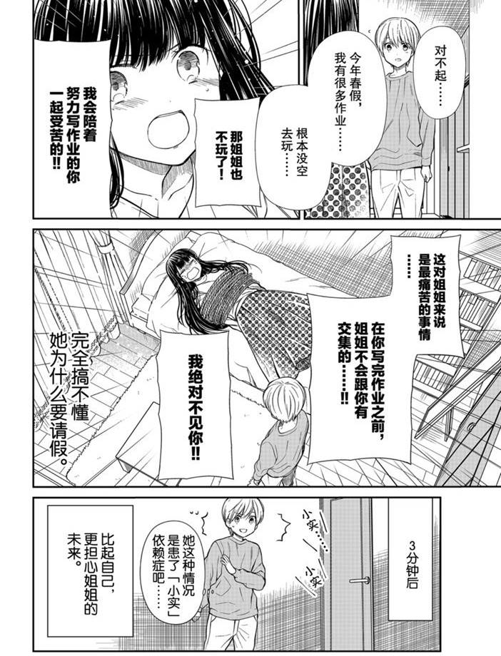 《想包养男子高中生的大姐姐的故事》第195话 第4页