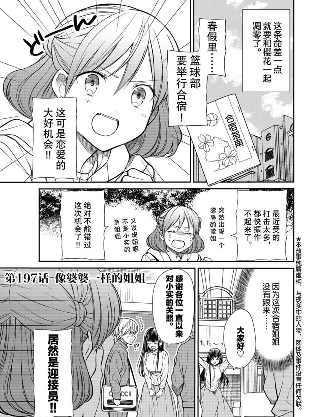 《想包养男子高中生的大姐姐的故事》第197话 第1页