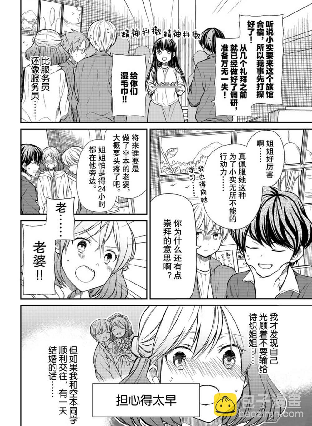 《想包养男子高中生的大姐姐的故事》第197话 第2页