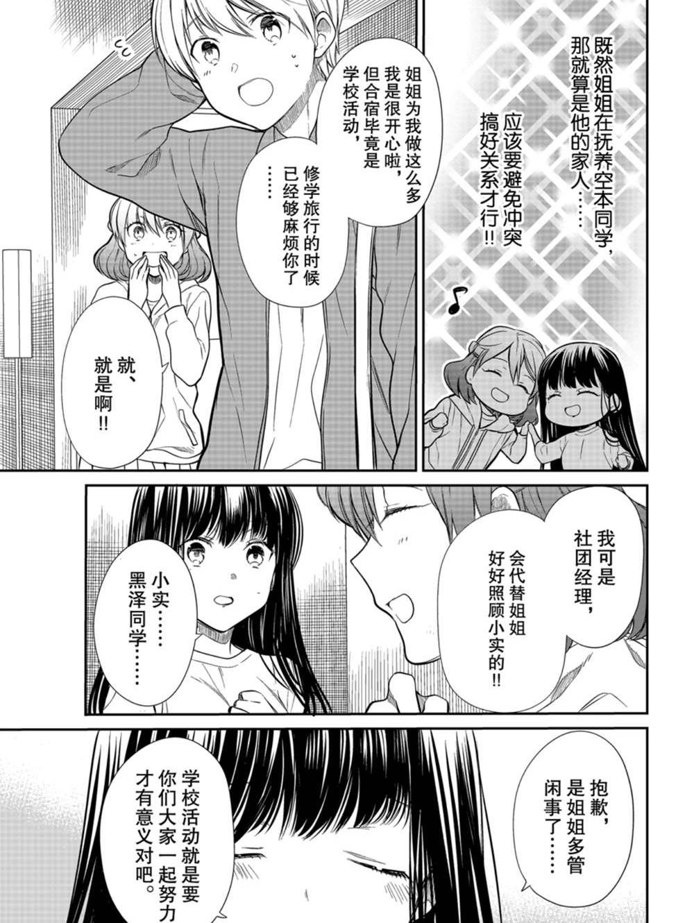 《想包养男子高中生的大姐姐的故事》第197话 第3页